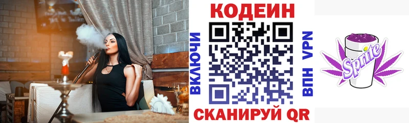 Кодеин напиток Lean (лин)  наркошоп  Борзя 